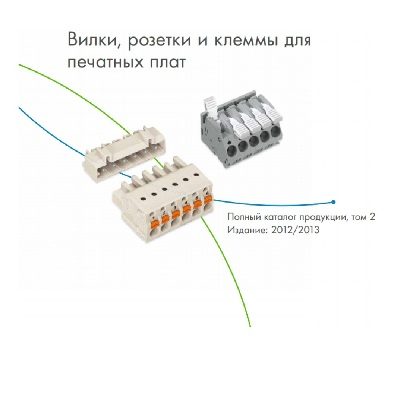 Каталог вилки, розетки и клеммы для печатных плат